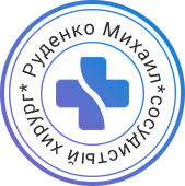 судинний хірург одеса руденко